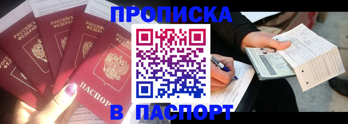 прописка для кредита в Хадыженске