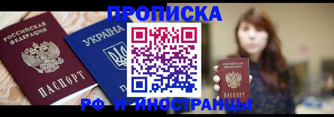 временная регистрация в Хадыженске